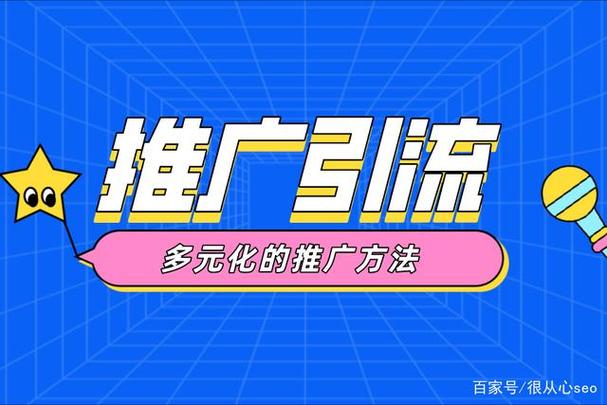 seo免费引流_掌握这10个免费推广引流渠道获得无限商机 seo免费引流_掌握这10个免费推广引流渠道获得无限商机 神马SEO