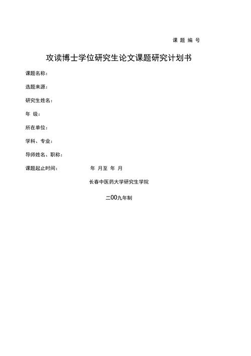 seo论文开题_财经大年夜学攻读硕士学位研究生学位论文开题申报书 百度SEO seo论文开题_财经大年夜学攻读硕士学位研究生学位论文开题申报书 seo论文开题_财经大年夜学攻读硕士学位研究生学位论文开题申报书 百度SEO
