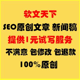 seo宣布渠道_SEO代写新闻稿有哪些宣告渠道 网站建设公司 seo宣布渠道_SEO代写新闻稿有哪些宣告渠道 seo宣布渠道_SEO代写新闻稿有哪些宣告渠道 网站建设公司