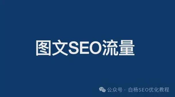 白杨seo搜狐_白杨SEO从小红书到小绿书为什么图文内容搞精准流量更随意马虎 搜狗SEO 白杨seo搜狐_白杨SEO从小红书到小绿书为什么图文内容搞精准流量更随意马虎 白杨seo搜狐_白杨SEO从小红书到小绿书为什么图文内容搞精准流量更随意马虎 搜狗SEO
