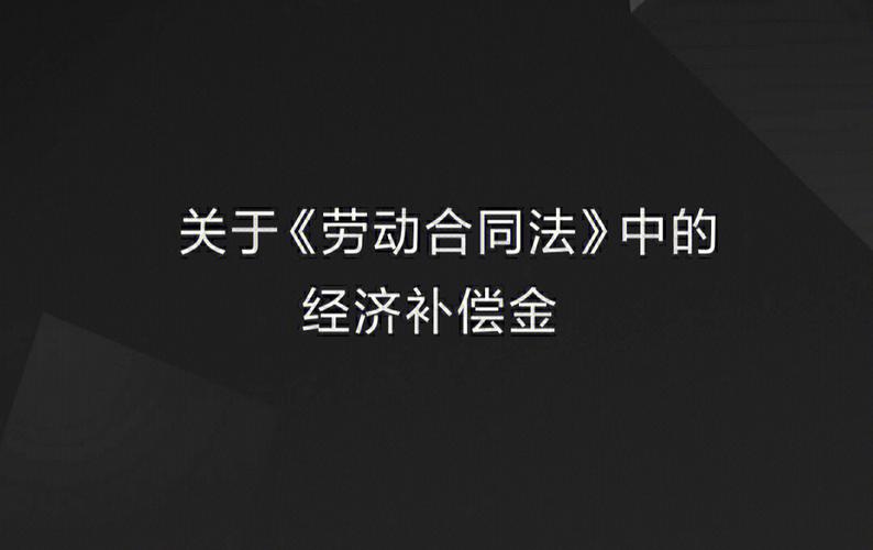 弋阳seo外包_老板的困扰劳动合同期满不续签为何还要支付经济补偿金 SEO关键词 弋阳seo外包_老板的困扰劳动合同期满不续签为何还要支付经济补偿金 弋阳seo外包_老板的困扰劳动合同期满不续签为何还要支付经济补偿金 SEO关键词