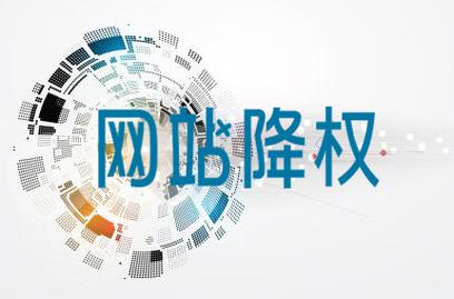 seo贵在保持_从网站降权至恢复过程明白SEO贵在坚持和实行力的重要浸染 网站建设公司 seo贵在保持_从网站降权至恢复过程明白SEO贵在坚持和实行力的重要浸染 seo贵在保持_从网站降权至恢复过程明白SEO贵在坚持和实行力的重要浸染 网站建设公司