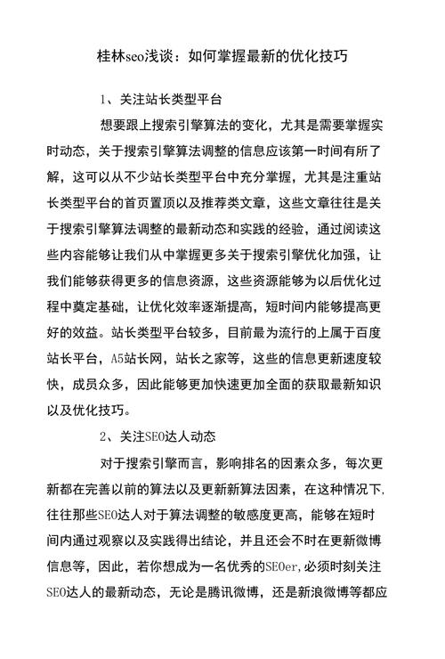 浅析seo优化_浅谈关于SEO优化的认知 必应SEO 浅析seo优化_浅谈关于SEO优化的认知 浅析seo优化_浅谈关于SEO优化的认知 必应SEO