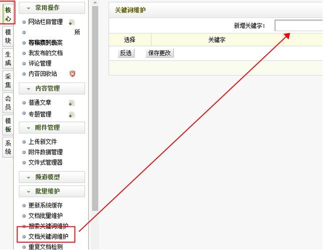 dedecms文档关键词维护的简单介绍 dedecms文档关键词维护的简单介绍 SEO关键词