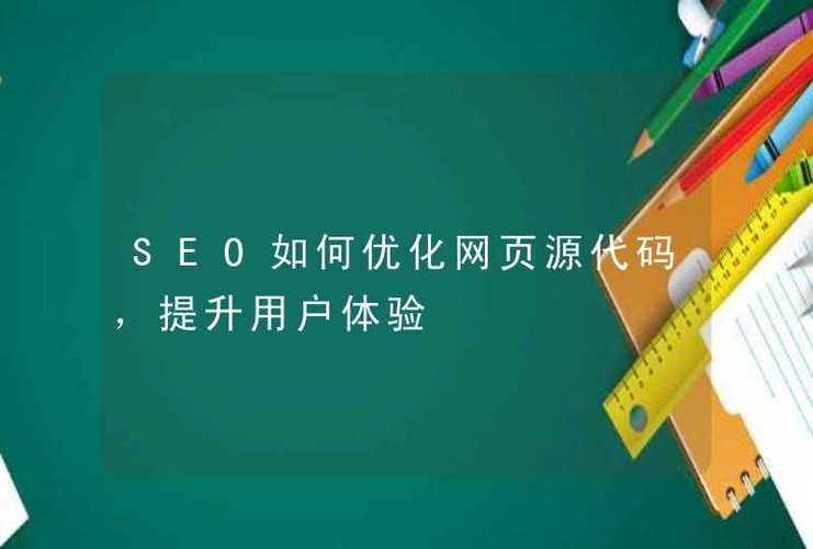 昆明seo进修_seo优化要若何提升用户体验 百度SEO 昆明seo进修_seo优化要若何提升用户体验 昆明seo进修_seo优化要若何提升用户体验 百度SEO