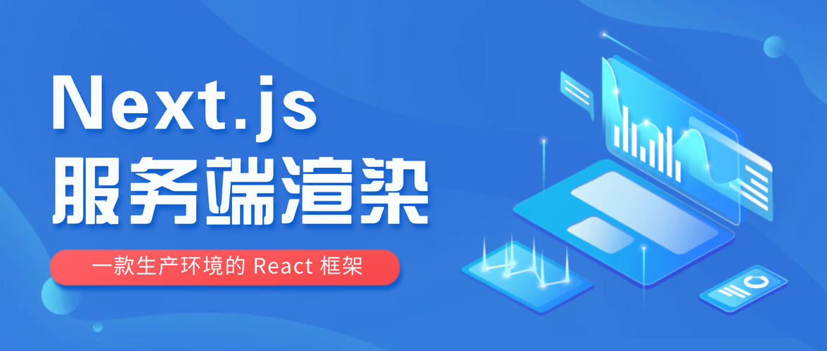 云烟在线seo_NextjsReactNode系统实战搞定SSR做事器衬着 神马SEO 云烟在线seo_NextjsReactNode系统实战搞定SSR做事器衬着 云烟在线seo_NextjsReactNode系统实战搞定SSR做事器衬着 神马SEO