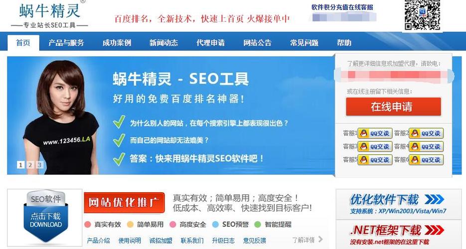蜗牛seo博客_干货企业网站SEO优化筹划实例及蜗牛精灵软件的运用 蜗牛seo博客_干货企业网站SEO优化筹划实例及蜗牛精灵软件的运用 神马SEO