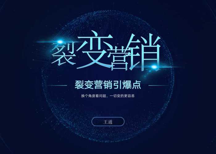 seo裂变后果_收集营销圈子营销提升用户氛围随意马虎增强裂变效果 SEO赵龙授课 神马SEO seo裂变后果_收集营销圈子营销提升用户氛围随意马虎增强裂变效果 SEO赵龙授课 seo裂变后果_收集营销圈子营销提升用户氛围随意马虎增强裂变效果 SEO赵龙授课 神马SEO