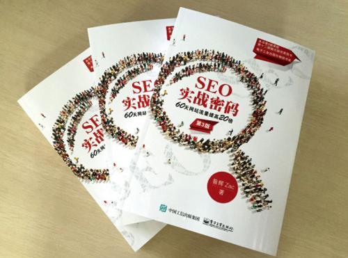 博客seo书本_推荐几本适合SEOer初学级书本 百度SEO 博客seo书本_推荐几本适合SEOer初学级书本 博客seo书本_推荐几本适合SEOer初学级书本 百度SEO