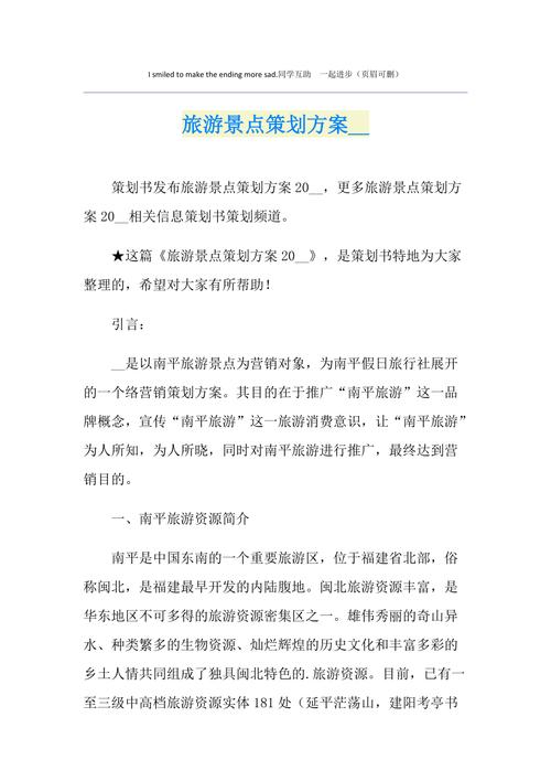 景点seo谋划_旅游网站制作策划筹划书 景点seo谋划_旅游网站制作策划筹划书 神马SEO