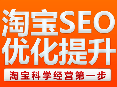 西藏天猫seo_为什么要做好淘宝天猫SEO 必应SEO 西藏天猫seo_为什么要做好淘宝天猫SEO 西藏天猫seo_为什么要做好淘宝天猫SEO 必应SEO