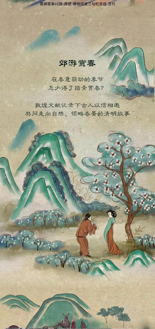 赣州全南seo_敦煌壁画里的清明不止雨纷纷 赣州全南seo_敦煌壁画里的清明不止雨纷纷 必应SEO