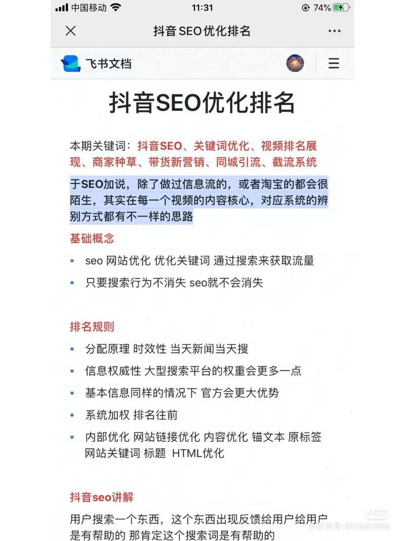 抖音seo辟谣_抖音seo关键词优化是真的照样假的 抖音seo辟谣_抖音seo关键词优化是真的照样假的 SEO关键词