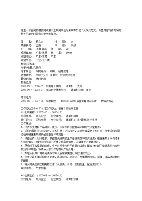 蔡甸seo教程_营销专员简历范文8篇 网站建设公司 蔡甸seo教程_营销专员简历范文8篇 蔡甸seo教程_营销专员简历范文8篇 网站建设公司