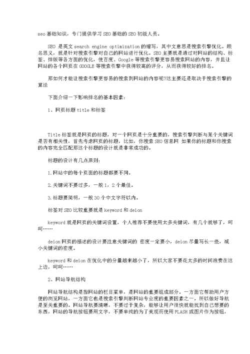 seo学什么难_零根本可以学SEO吗难不难学 百度SEO seo学什么难_零根本可以学SEO吗难不难学 seo学什么难_零根本可以学SEO吗难不难学 百度SEO