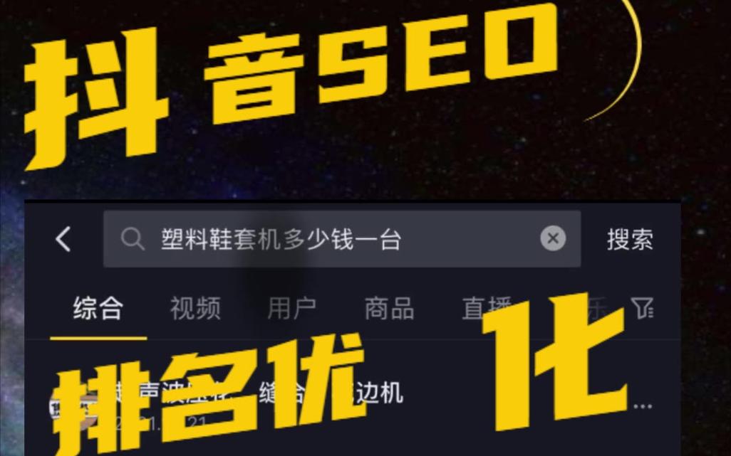 抖音上海seo_途阔营销引领上海抖音SEO优化新风尚 抖音上海seo_途阔营销引领上海抖音SEO优化新风尚 SEO关键词