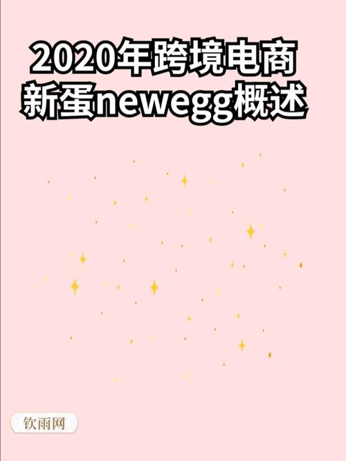 新蛋seo团队_2020年美国新蛋Newegg概述优势开店入驻流程和常遇问答详解 网站建设公司 新蛋seo团队_2020年美国新蛋Newegg概述优势开店入驻流程和常遇问答详解 新蛋seo团队_2020年美国新蛋Newegg概述优势开店入驻流程和常遇问答详解 网站建设公司