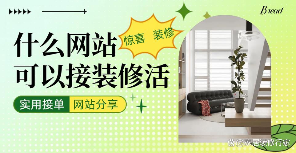 seo装修官网_什么网站可以接装修活装修接单网站推荐 seo装修官网_什么网站可以接装修活装修接单网站推荐 百度SEO