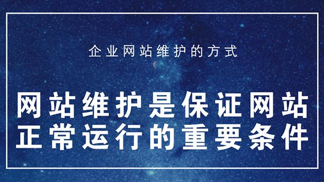 高效的网站维护公司_高效的网站维护公司是什么。 网站建设公司 高效的网站维护公司_高效的网站维护公司是什么。 高效的网站维护公司_高效的网站维护公司是什么。 网站建设公司
