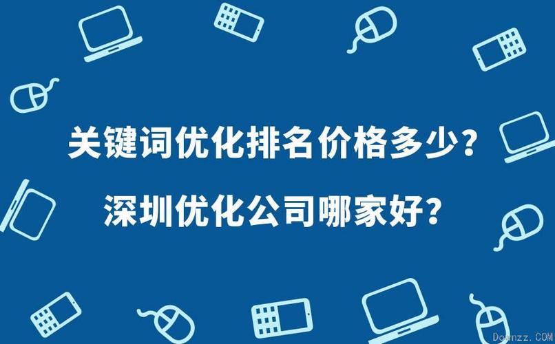 深圳网站关键词推广_深圳网站关键词优化公司哪家好。 深圳网站关键词推广_深圳网站关键词优化公司哪家好。 SEO关键词