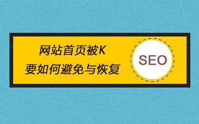 江南网盟seo_网站被k了怎么处理网站降权若何恢复Site不在第一位怎么办 网站建设公司 江南网盟seo_网站被k了怎么处理网站降权若何恢复Site不在第一位怎么办 江南网盟seo_网站被k了怎么处理网站降权若何恢复Site不在第一位怎么办 网站建设公司