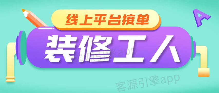 seo从哪接单_靠谱装修接单平台大年夜盘点装修公司若何线上接单 seo从哪接单_靠谱装修接单平台大年夜盘点装修公司若何线上接单 必应SEO