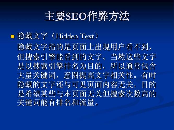 电商作弊seo_电商实操课程16SEO的作弊与处罚 电商作弊seo_电商实操课程16SEO的作弊与处罚 必应SEO