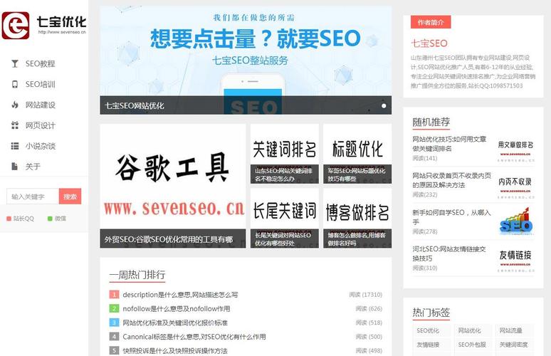 上海柒宝seo_SEO网站怎么优化才能让排名靠前 SEO关键词 上海柒宝seo_SEO网站怎么优化才能让排名靠前 上海柒宝seo_SEO网站怎么优化才能让排名靠前 SEO关键词