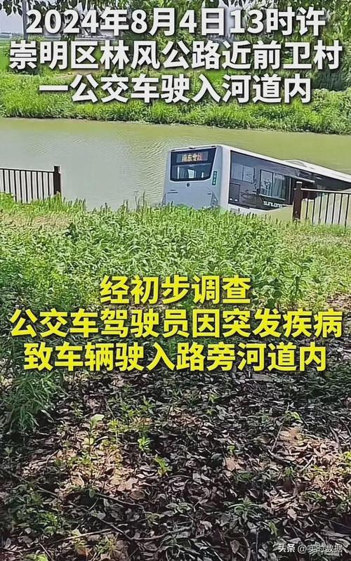 崇明百度seo_上海崇明突发悲剧公交车驾驶员骤然离世车辆失落控坠入河道 神马SEO 崇明百度seo_上海崇明突发悲剧公交车驾驶员骤然离世车辆失落控坠入河道 崇明百度seo_上海崇明突发悲剧公交车驾驶员骤然离世车辆失落控坠入河道 神马SEO