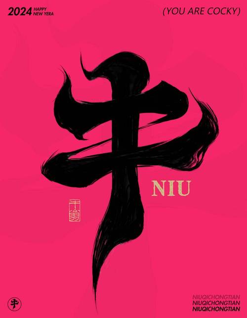 牛的字体设计公司_牛字体设计创意图片。 网站建设公司 牛的字体设计公司_牛字体设计创意图片。 牛的字体设计公司_牛字体设计创意图片。 网站建设公司