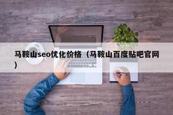 马鞍山seo优化_网站培植报价丨马鞍山网站培植丨企业网站若何培植 必应SEO 马鞍山seo优化_网站培植报价丨马鞍山网站培植丨企业网站若何培植 马鞍山seo优化_网站培植报价丨马鞍山网站培植丨企业网站若何培植 必应SEO