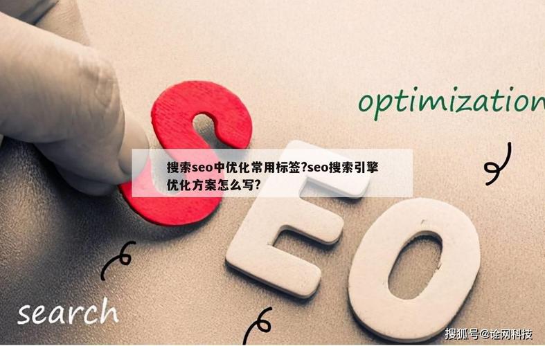 seo优化的标签_SEO优化几个比较重要的标签你知道吗 网站建设公司 seo优化的标签_SEO优化几个比较重要的标签你知道吗 seo优化的标签_SEO优化几个比较重要的标签你知道吗 网站建设公司