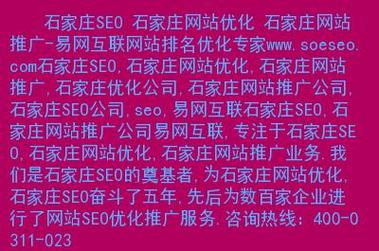 石家庄seo排名_石家庄SEO_多地域关键词排名 石家庄seo排名_石家庄SEO_多地域关键词排名 神马SEO