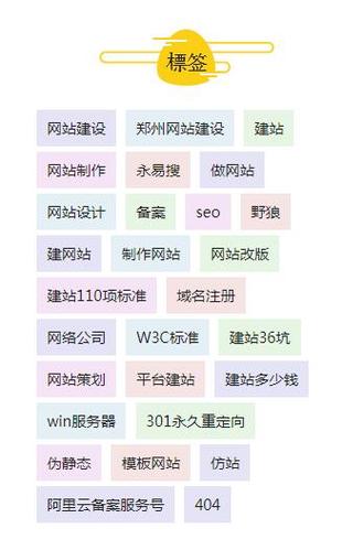 tag首页seo_SEO专业名词二什么是tag标签页面 SEO关键词 tag首页seo_SEO专业名词二什么是tag标签页面 tag首页seo_SEO专业名词二什么是tag标签页面 SEO关键词