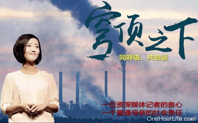 铜梁短视频seo_穹顶之下雾霾究竟有多恐惧 SEO关键词 铜梁短视频seo_穹顶之下雾霾究竟有多恐惧 铜梁短视频seo_穹顶之下雾霾究竟有多恐惧 SEO关键词