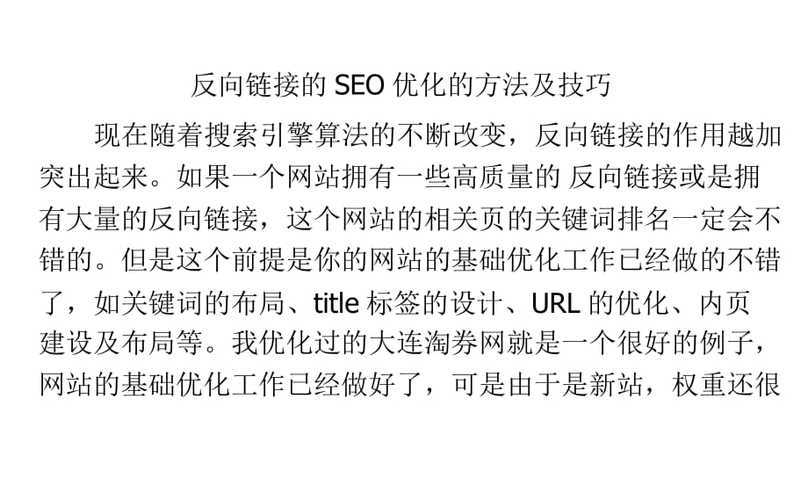 seo的链接概念_SEO专业名词十一什么是反向链接 seo的链接概念_SEO专业名词十一什么是反向链接 SEO关键词