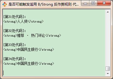 seo优化b标签_在seo中 B strong H标签用哪个好 网站建设公司 seo优化b标签_在seo中 B strong H标签用哪个好 seo优化b标签_在seo中 B strong H标签用哪个好 网站建设公司