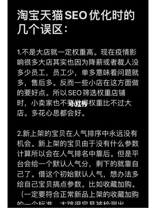 人品欠好的seo_淘宝SEO的基本思路与淘宝SEO的八大年夜误区 SEO关键词 人品欠好的seo_淘宝SEO的基本思路与淘宝SEO的八大年夜误区 人品欠好的seo_淘宝SEO的基本思路与淘宝SEO的八大年夜误区 SEO关键词