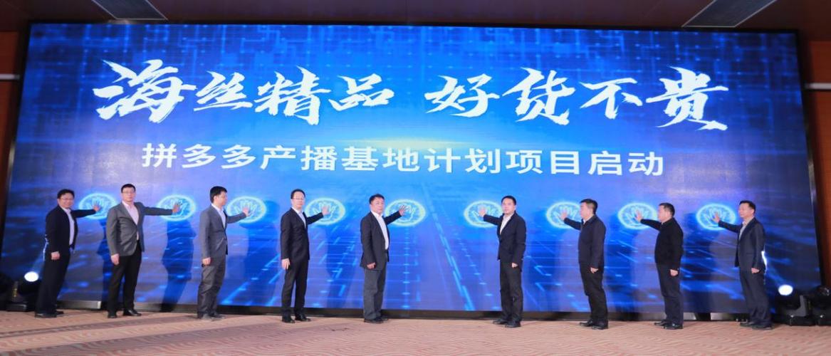 泉州拼多多seo_拼多多与泉州签署周全计策合作协议县市长领军打造千亿家当直播新高地 泉州拼多多seo_拼多多与泉州签署周全计策合作协议县市长领军打造千亿家当直播新高地 百度SEO