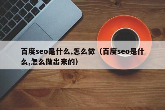 seo主席是什么_SEO是什么意思他到底有什么用处 SEO关键词 seo主席是什么_SEO是什么意思他到底有什么用处 seo主席是什么_SEO是什么意思他到底有什么用处 SEO关键词