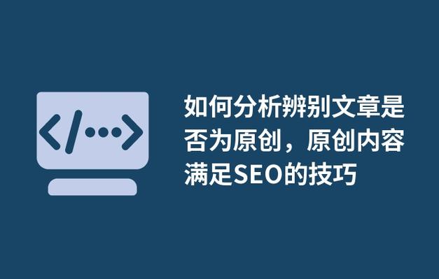 seo怎么找原创_怎么才能找到材料写出用于网站SEO优化的原创文章 百度SEO seo怎么找原创_怎么才能找到材料写出用于网站SEO优化的原创文章 seo怎么找原创_怎么才能找到材料写出用于网站SEO优化的原创文章 百度SEO