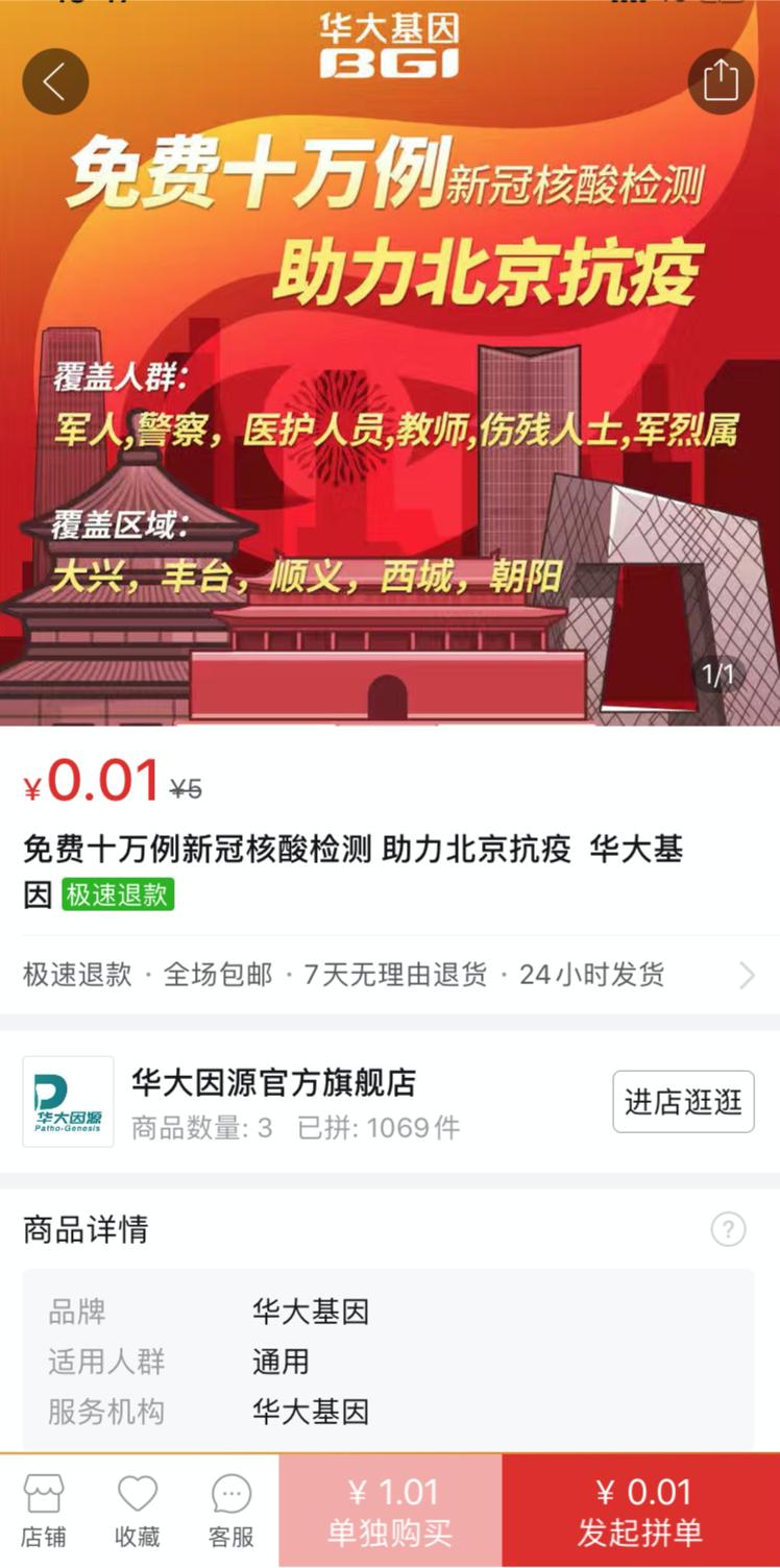顺义拼多多seo_联手华大年夜基因拼多多为北京医护教师等群体免费供应10万份核酸检测 必应SEO 顺义拼多多seo_联手华大年夜基因拼多多为北京医护教师等群体免费供应10万份核酸检测 顺义拼多多seo_联手华大年夜基因拼多多为北京医护教师等群体免费供应10万份核酸检测 必应SEO