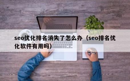 seo坐不上排名_站内SEO排名不上或许是这些常见问题导致的 网站建设公司 seo坐不上排名_站内SEO排名不上或许是这些常见问题导致的 seo坐不上排名_站内SEO排名不上或许是这些常见问题导致的 网站建设公司