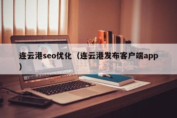 连云港seo营销_连云港seo推广 必应SEO 连云港seo营销_连云港seo推广 连云港seo营销_连云港seo推广 必应SEO