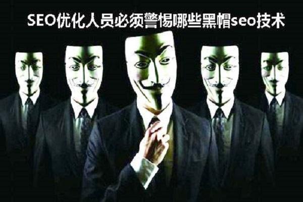 黑帽seo与黑客_伊思诺SEO黑帽和收集黑客是什么关系 黑帽seo与黑客_伊思诺SEO黑帽和收集黑客是什么关系 SEO关键词