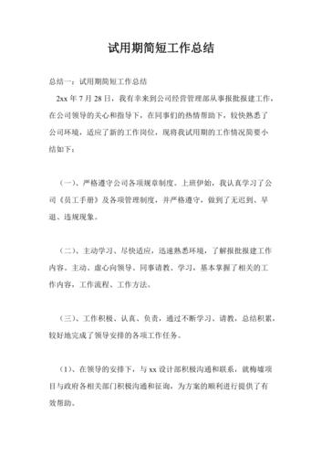 seo试用期总结_运营专员试用期工作总结范文精选7篇 必应SEO seo试用期总结_运营专员试用期工作总结范文精选7篇 seo试用期总结_运营专员试用期工作总结范文精选7篇 必应SEO