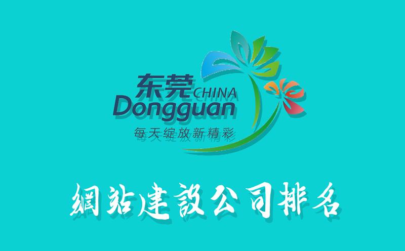 东莞网站维护公司_东莞网站建设服务商。 网站建设公司 东莞网站维护公司_东莞网站建设服务商。 东莞网站维护公司_东莞网站建设服务商。 网站建设公司