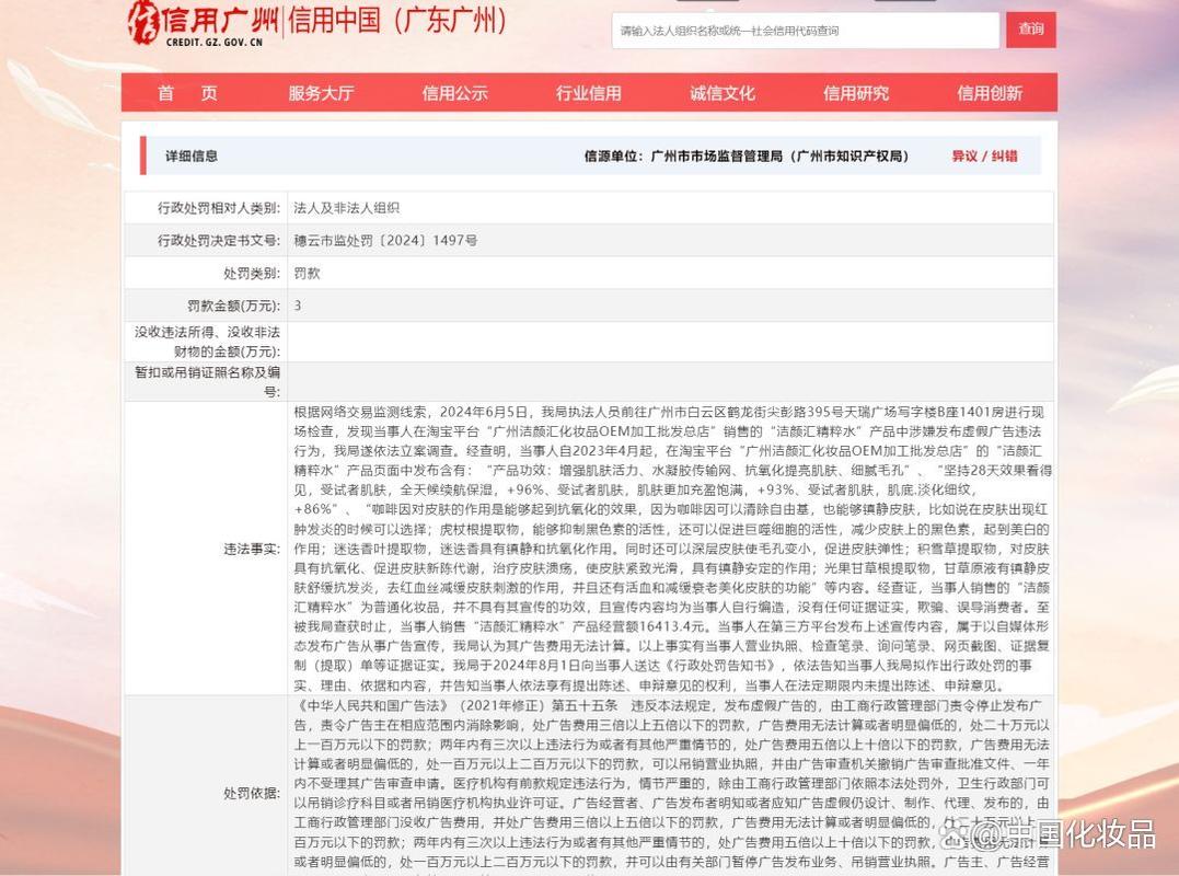 修文网店推广seo优化_化妆品能治病多家企业因欺骗性宣传被罚  2024年第17期曝光台 修文网店推广seo优化_化妆品能治病多家企业因欺骗性宣传被罚  2024年第17期曝光台 必应SEO