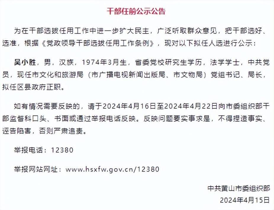 黄山新站seo优化报价_安徽省委组织部宣告一批干部任前公示 必应SEO 黄山新站seo优化报价_安徽省委组织部宣告一批干部任前公示 黄山新站seo优化报价_安徽省委组织部宣告一批干部任前公示 必应SEO