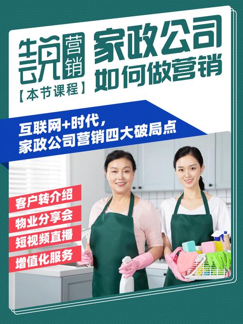 家政行业seo推广计划_家政公司应该若何做家政推广营销 家政行业seo推广计划_家政公司应该若何做家政推广营销 SEO关键词
